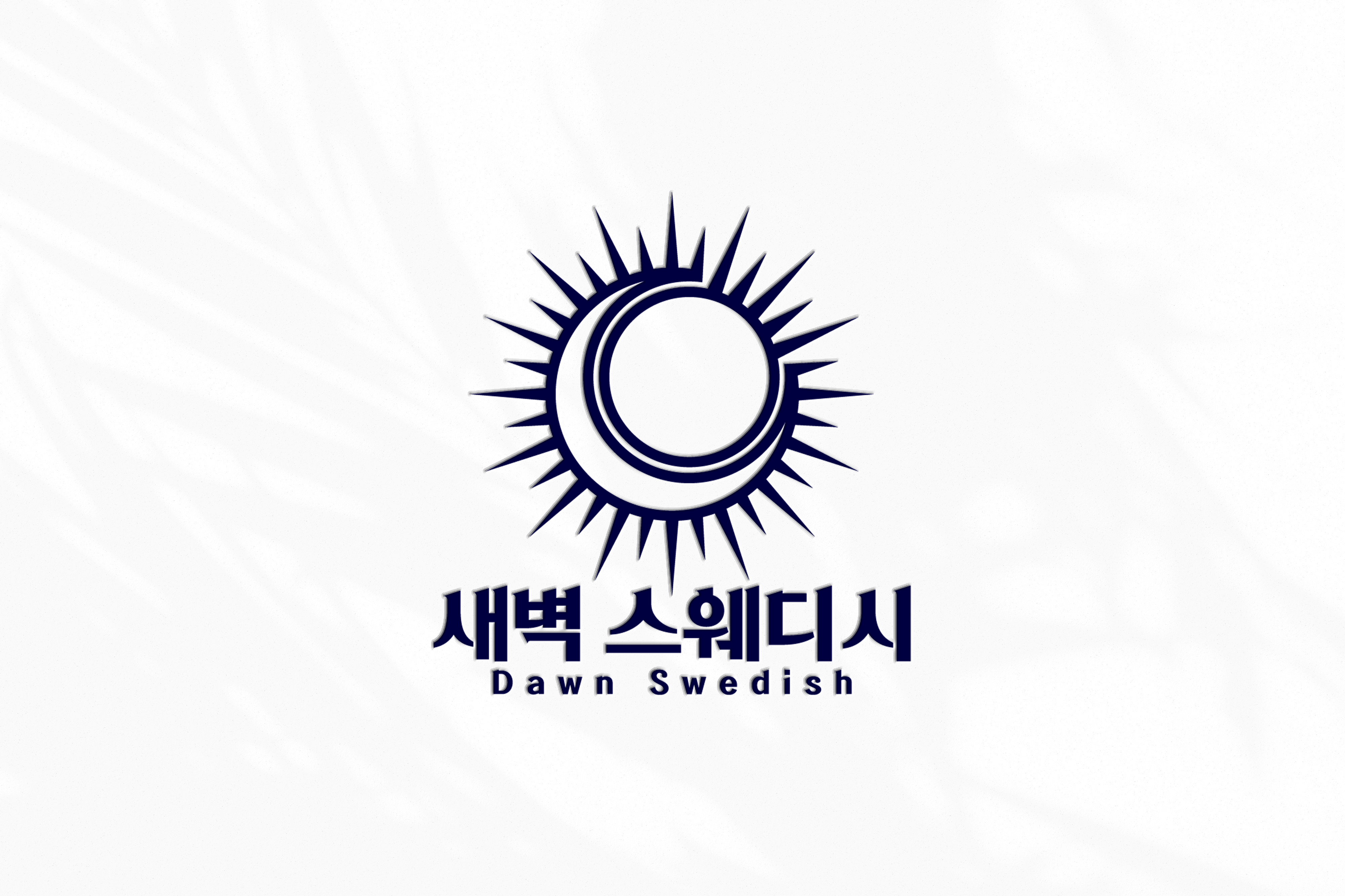 울산 달동 새벽스웨디시 ‼️위치최상‼️ 관리사 공주님들 상시모집❤️ 당일근무가능!! ㅣ…