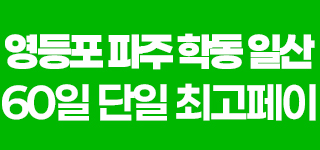 야당,영등포,강남,일산✨바니✨1등콜수 1등 안전샵✨예약제✨교육지원✨경력무관✨