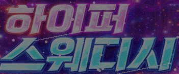 창원 [하이퍼스웨디시] ⭐신규오픈/무사고/오픈빨/갯수/안전/⭐차비 지원⭐건당 11만⭐ㅣ…