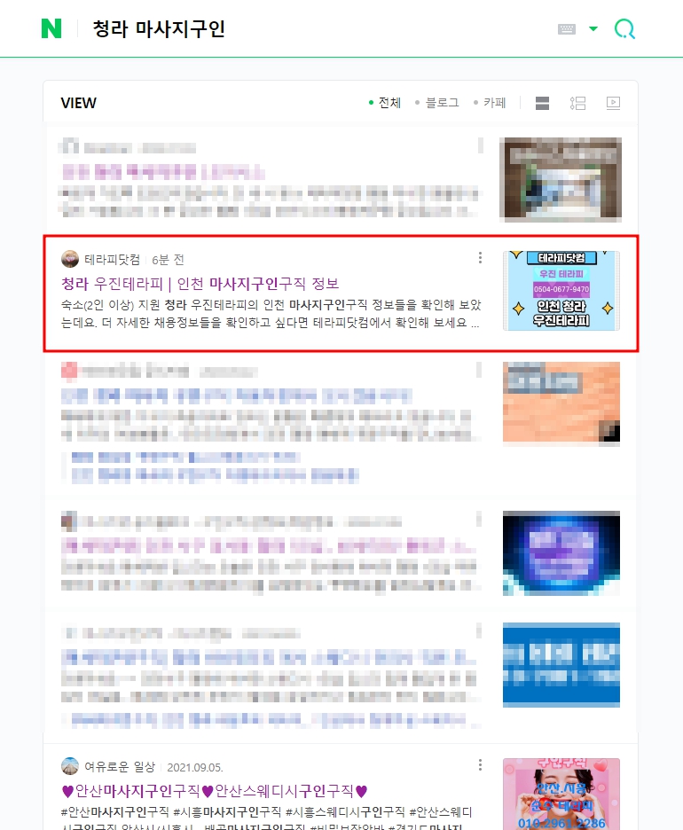 인천 청라동 [우진테라피] 스웨디시 마사지구인 포스팅입니다.