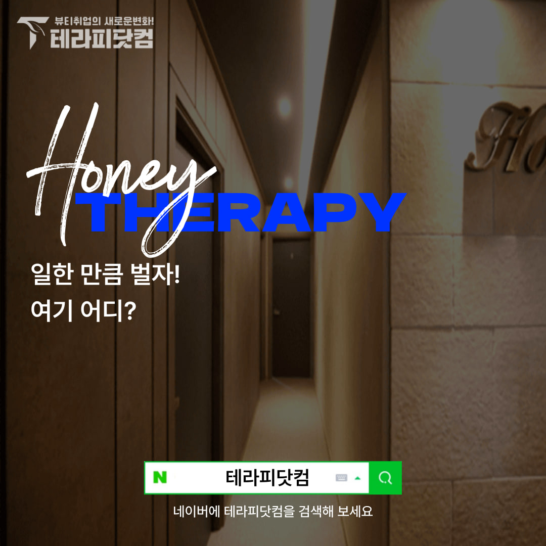 수원 인계동 [허니테라피] 스웨디시 마사지구인 포스팅입니다.