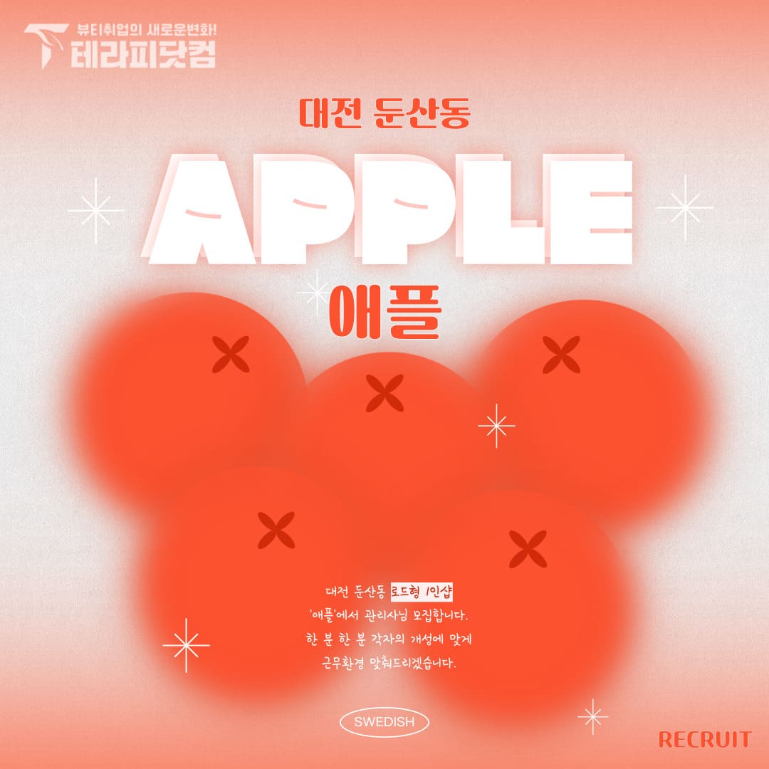 대전 둔산동 [애플] 마사지구인구직 인스타 포스팅