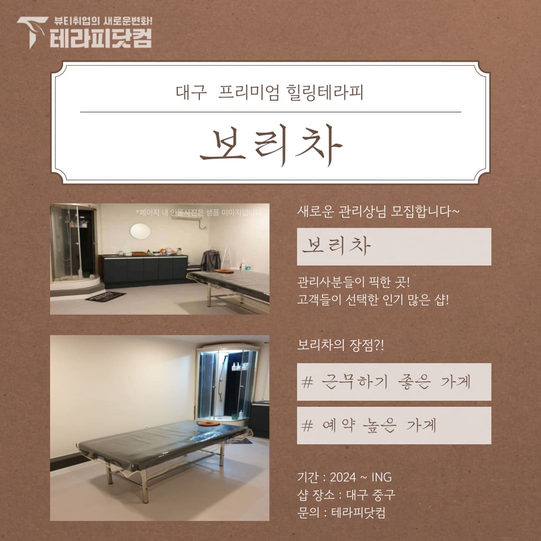 대구 중구 [보리차] 마사지구인구직 인스타 포스팅