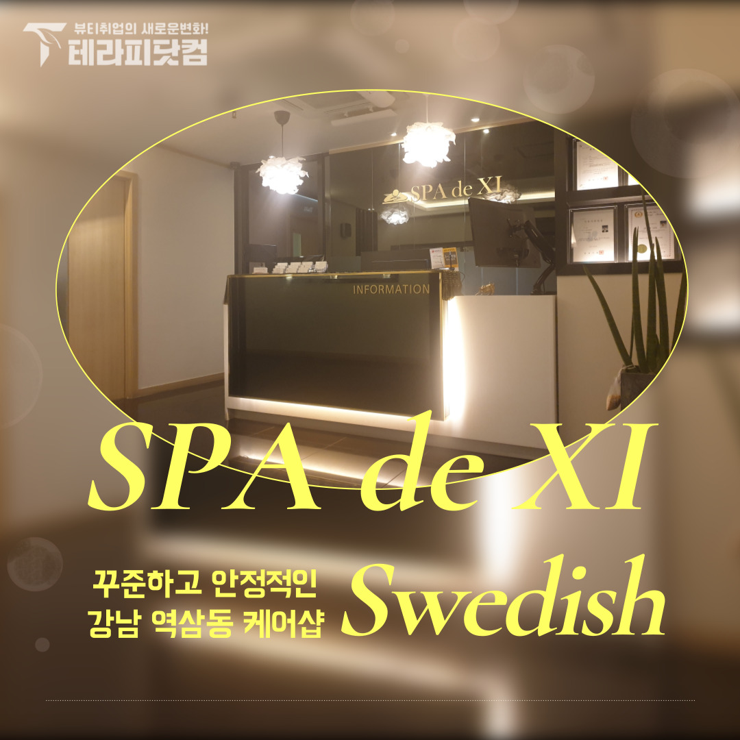 강남 역삼동 [스파드자이] 마사지구인구직 인스타 포스팅