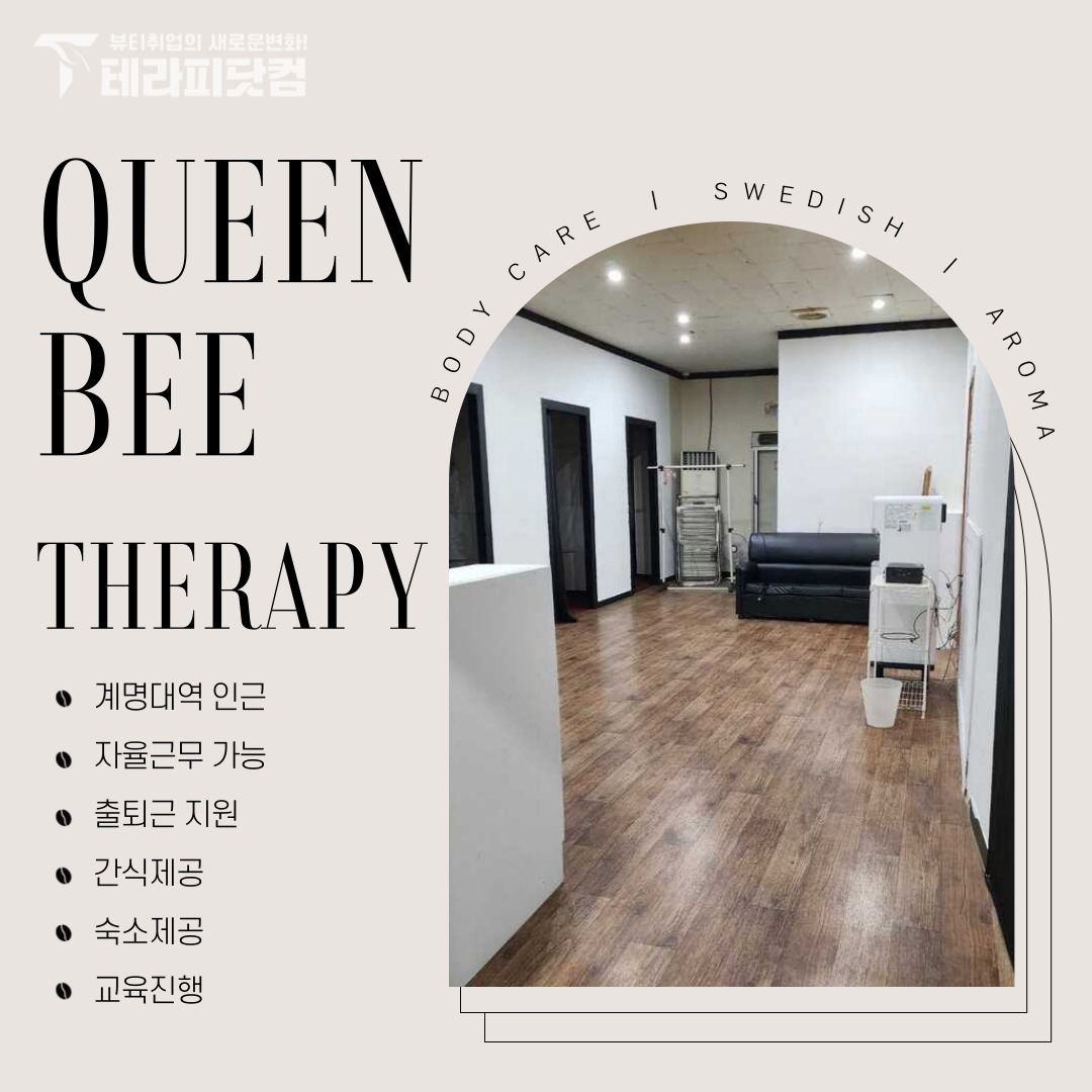 대구 호림동 [퀸비테라피] 마사지구인구직 인스타 포스팅
