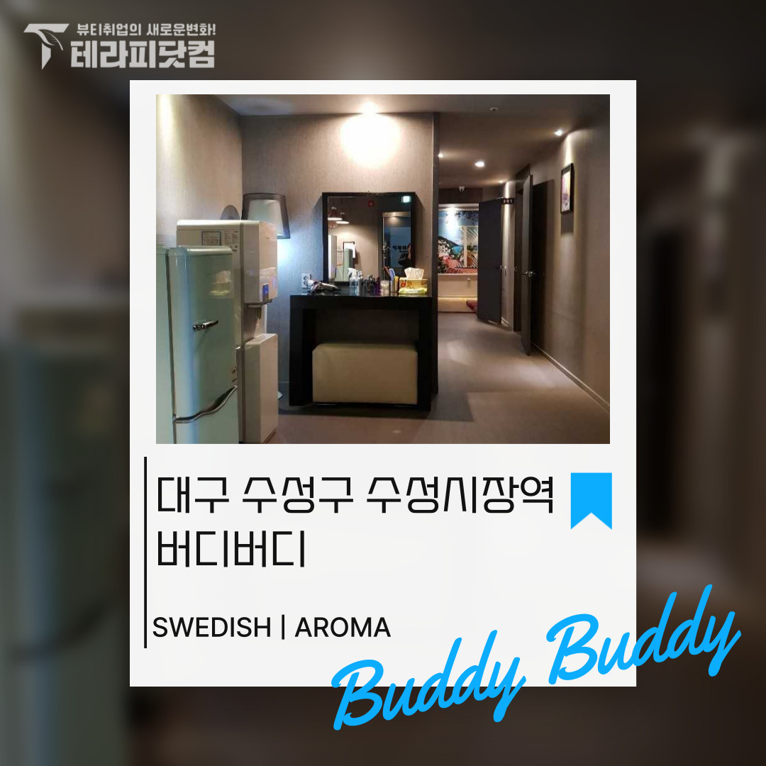 대구 수성동 [버디버디] 마사지구인구직 인스타 포스팅