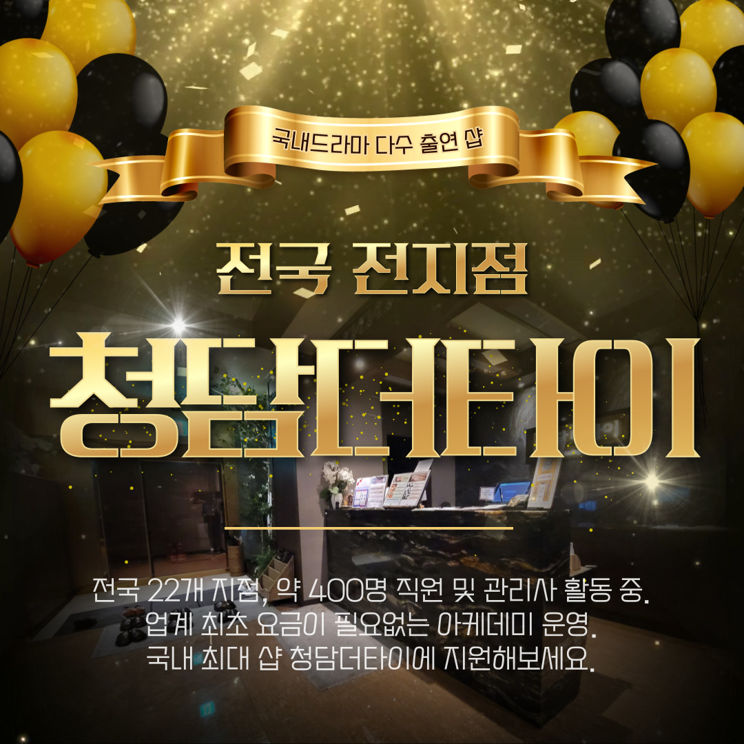 전국 [청담더타이] 마사지구인구직 인스타 포스팅