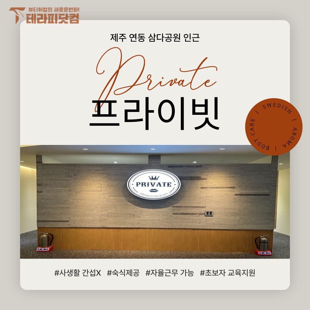 제주 연동 [프라이빗] 마사지구인구직 인스타 포스팅