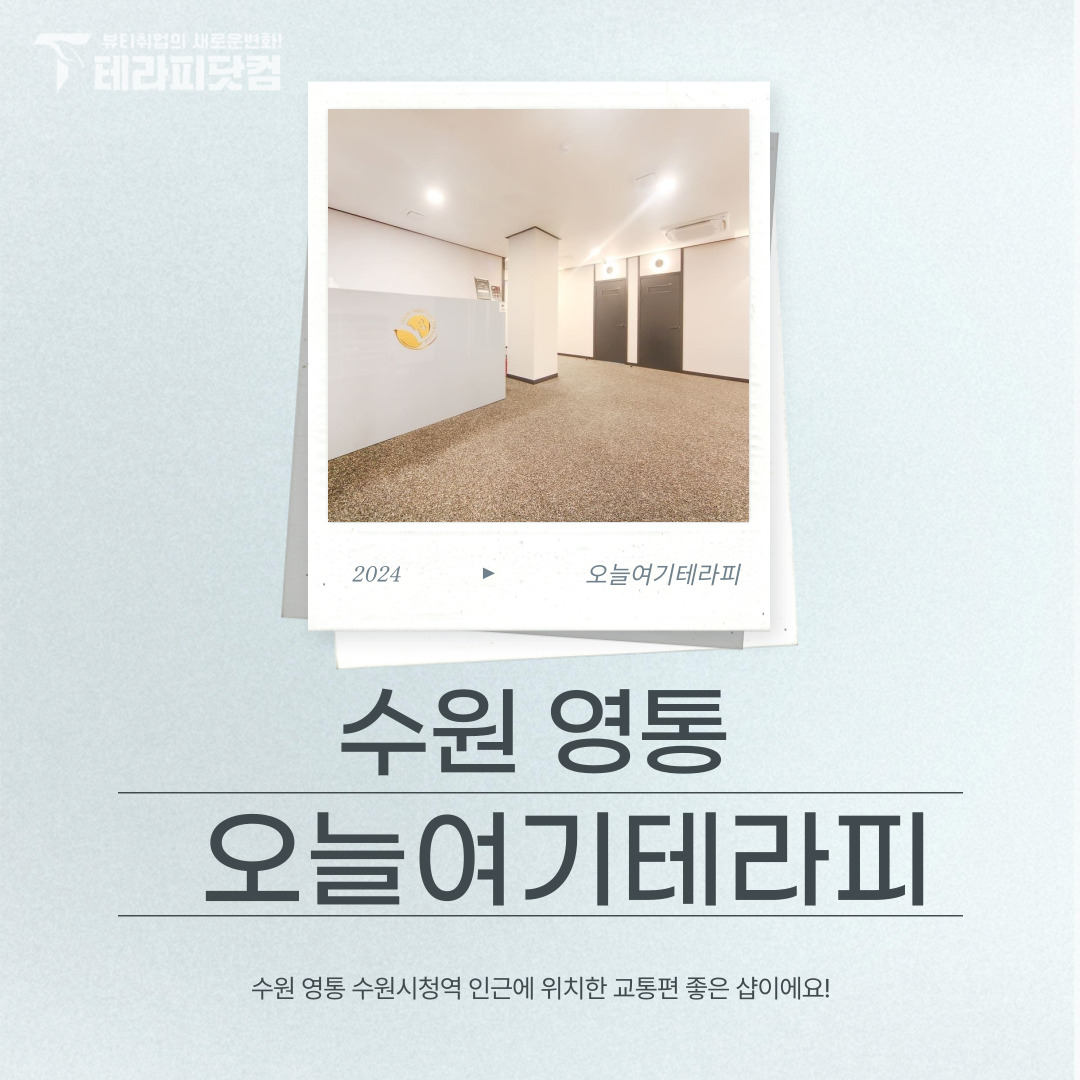 수원 수원시청 [오늘여기] 마사지구인구직 인스타 포스팅