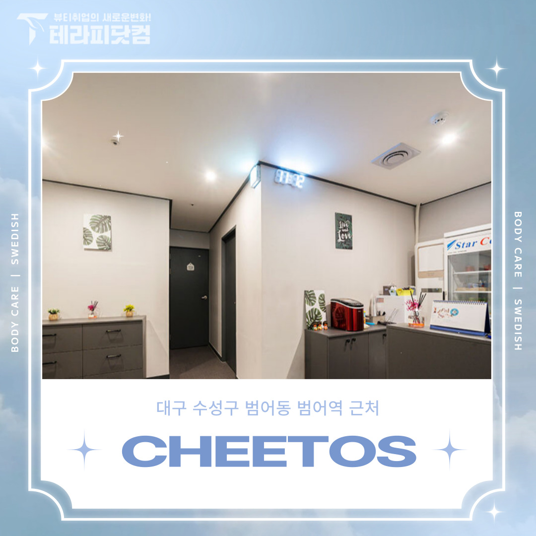 대구 범어동 [치토스] 마사지구인구직 인스타 포스팅