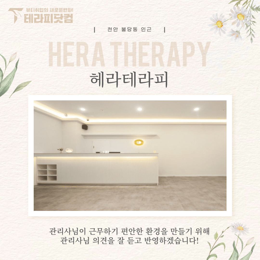 천안 불당동 [헤라테라피] 마사지구인구직 인스타 포스팅
