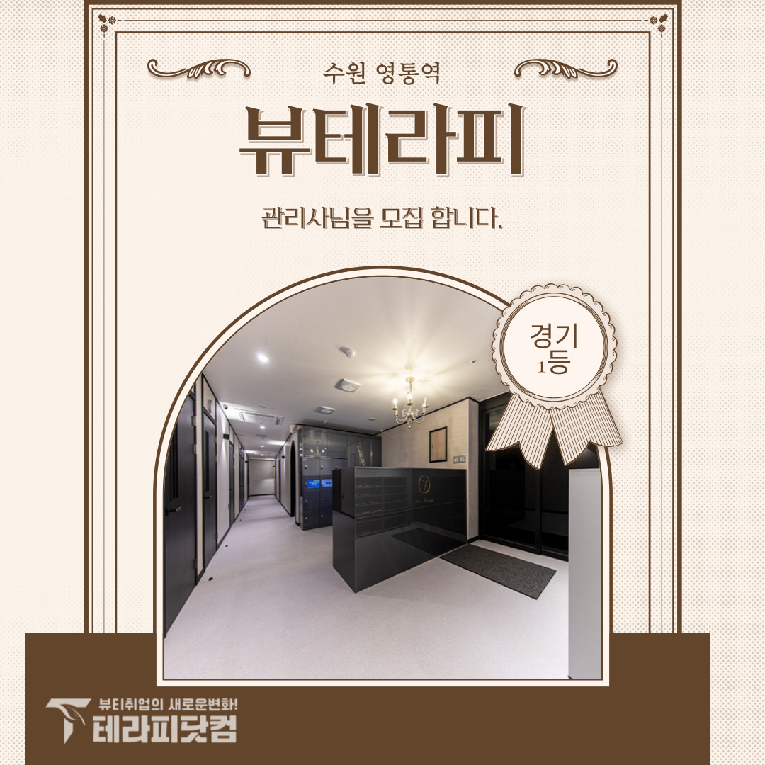 수원 영통 [뷰테라피] 마사지구인구직 인스타 포스팅