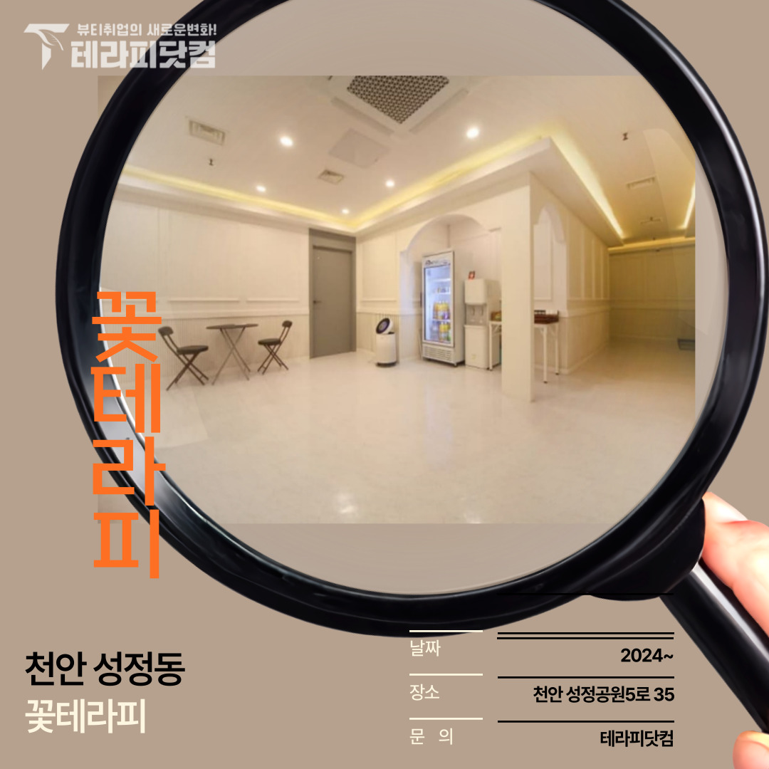 천안 성정동 [꽃테라피] 마사지구인구직 인스타 포스팅