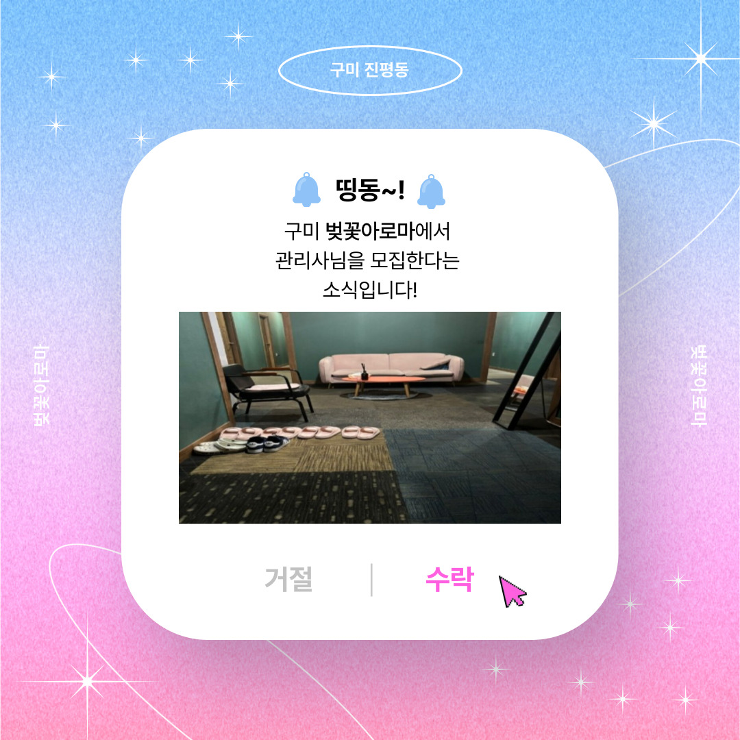 구미 진평동 [벚꽃아로마] 마사지구인구직 인스타 포스팅