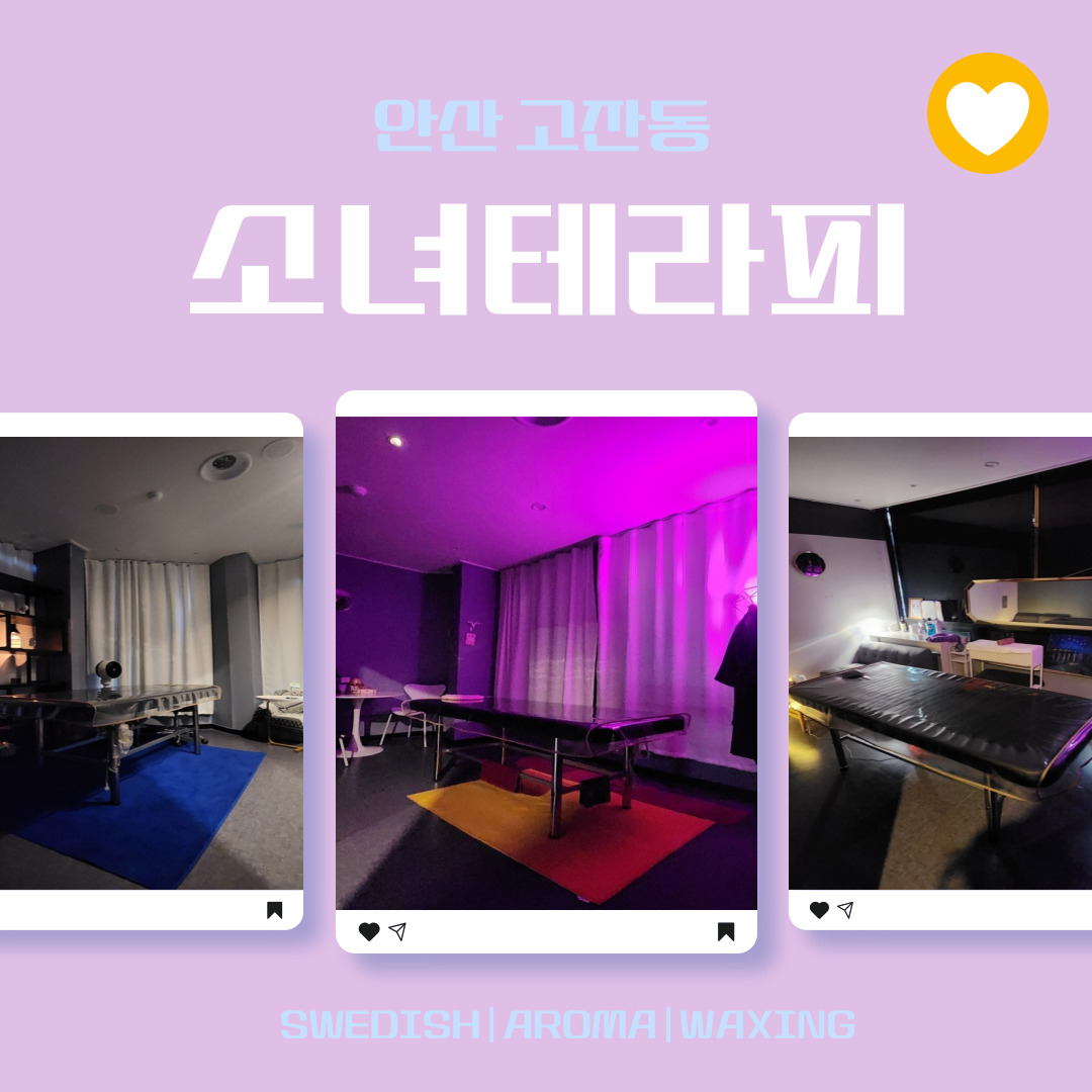 안산 고잔동 [소녀테라피] 마사지구인구직 인스타 포스팅