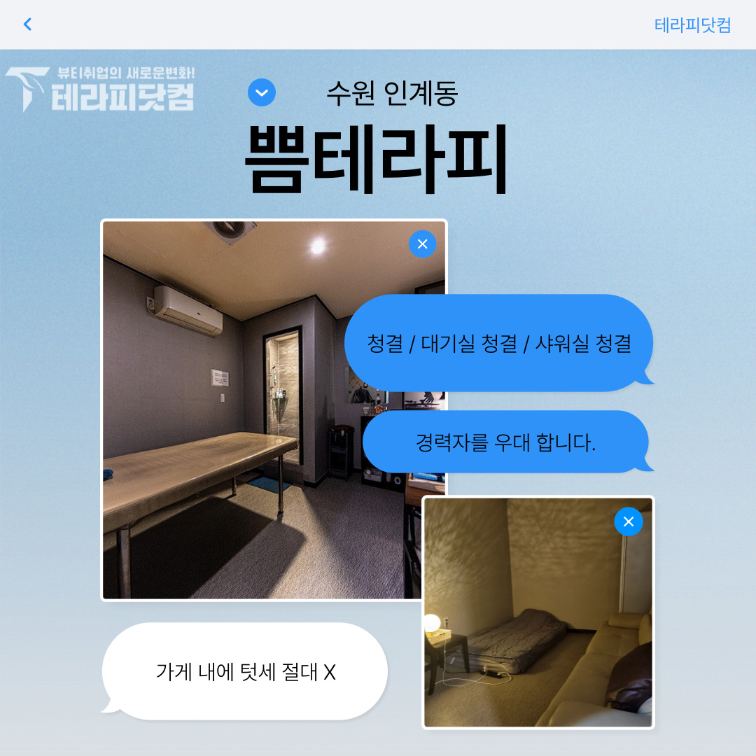 수원 인계동 [쁨테라피] 마사지구인구직 인스타 포스팅