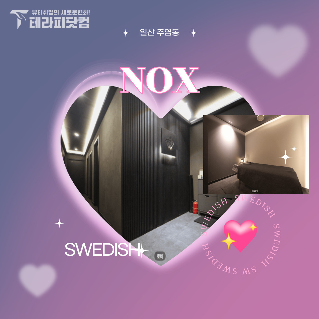 일산 주엽동 [녹스] 마사지구인구직 인스타 포스팅