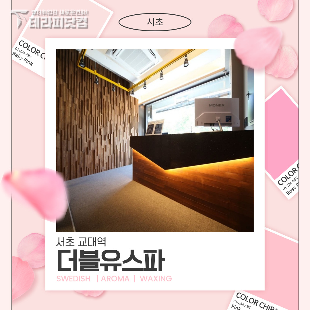 서초 교대역 [더블유스파] 마사지구인구직 인스타 포스팅