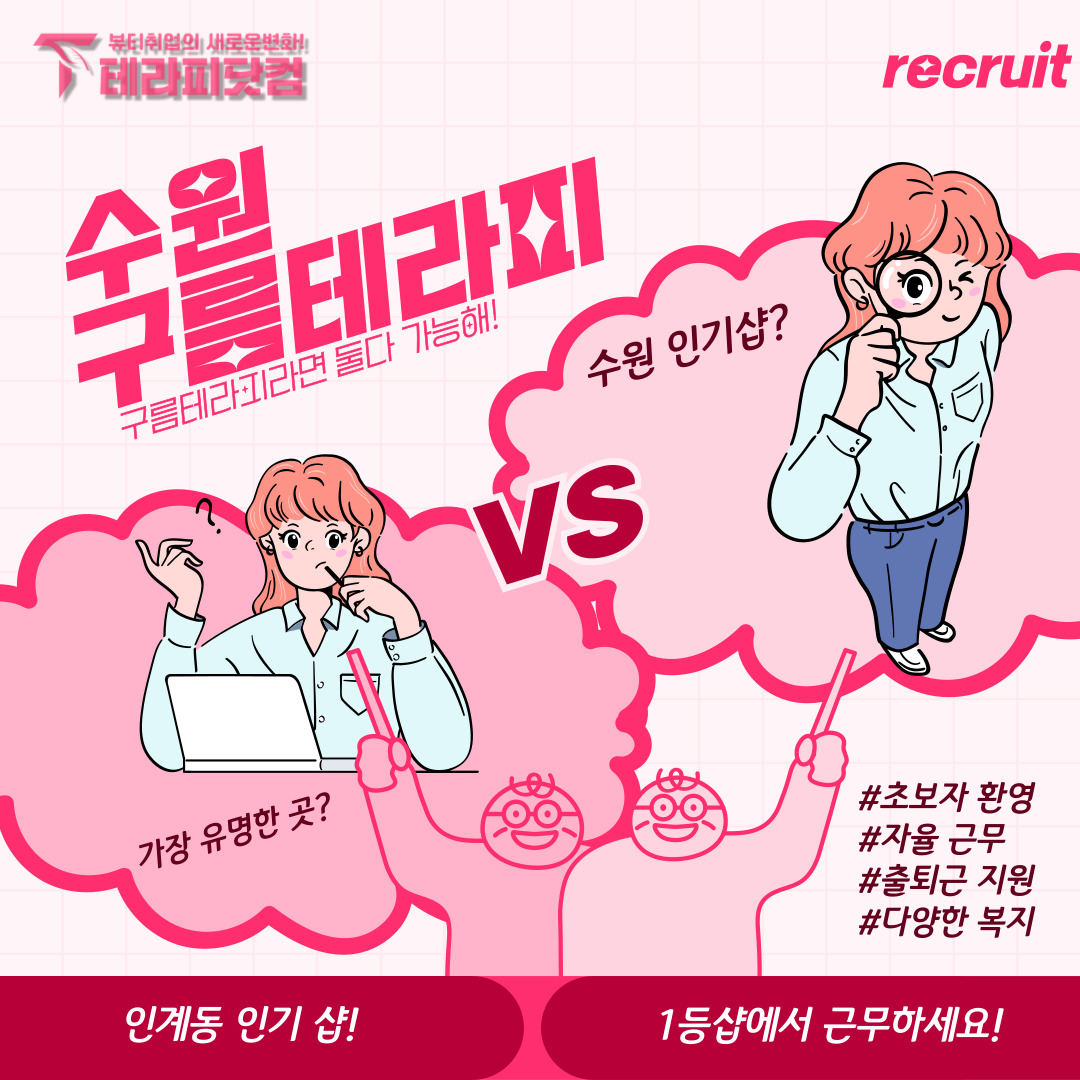 수원 인계동 [구름테라피] 마사지구인구직 인스타 포스팅