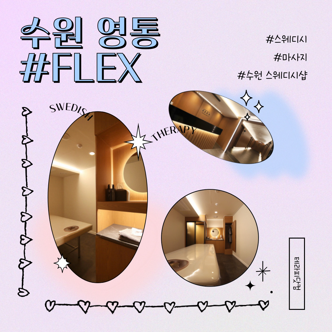 수원 영통동 [플렉스] 마사지구인구직 인스타 포스팅