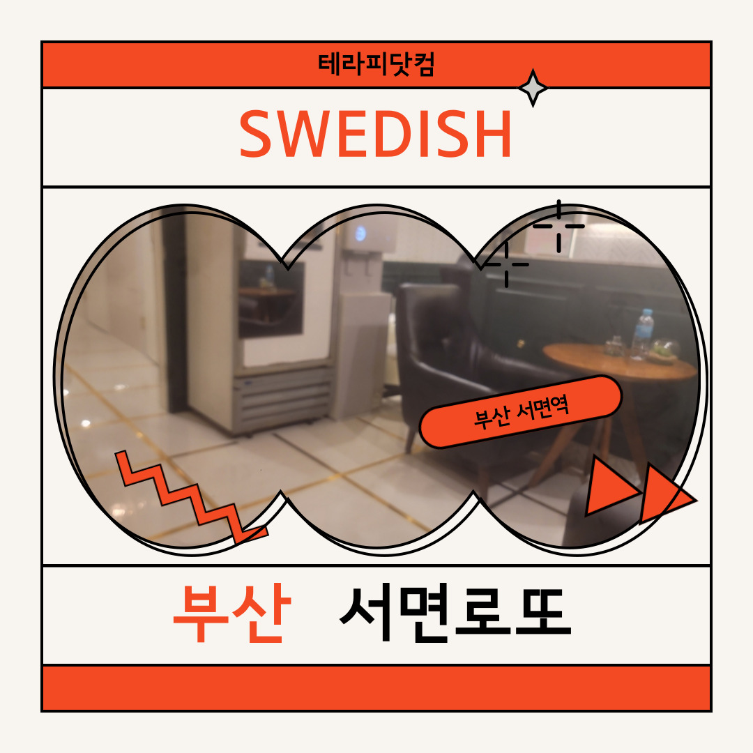 부산 서면역 [서면로또] 마사지구인구직 인스타 포스팅