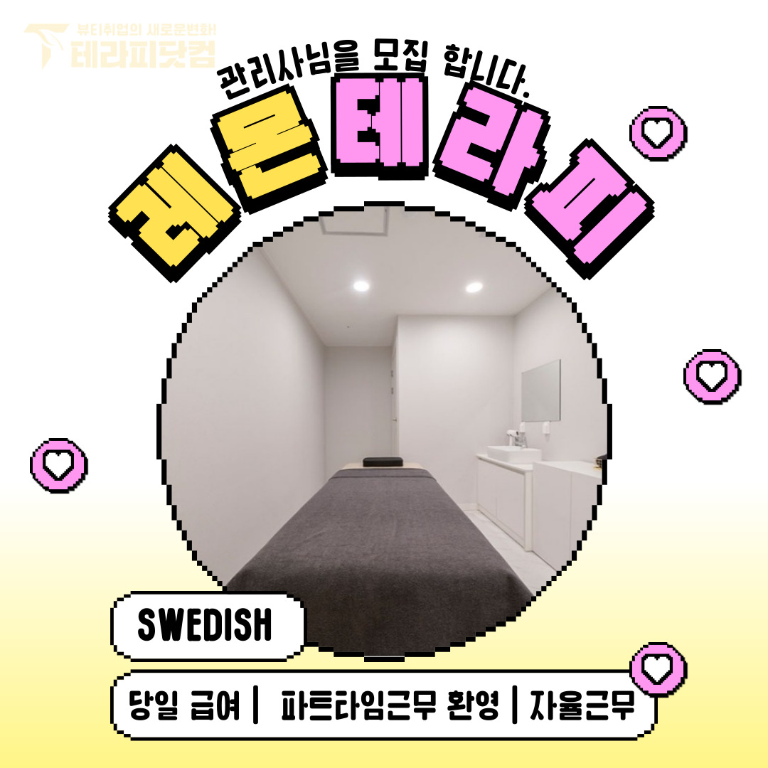 동탄 동탄역 [레몬테라피] 마사지구인구직 인스타 포스팅