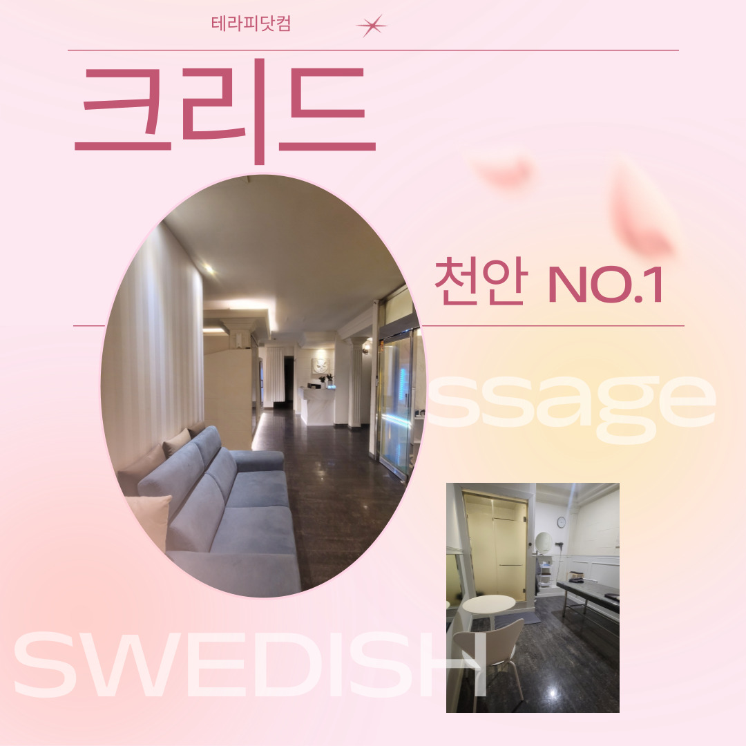 천안 성정동 [크리드테라피] 마사지구인구직 인스타 포스팅
