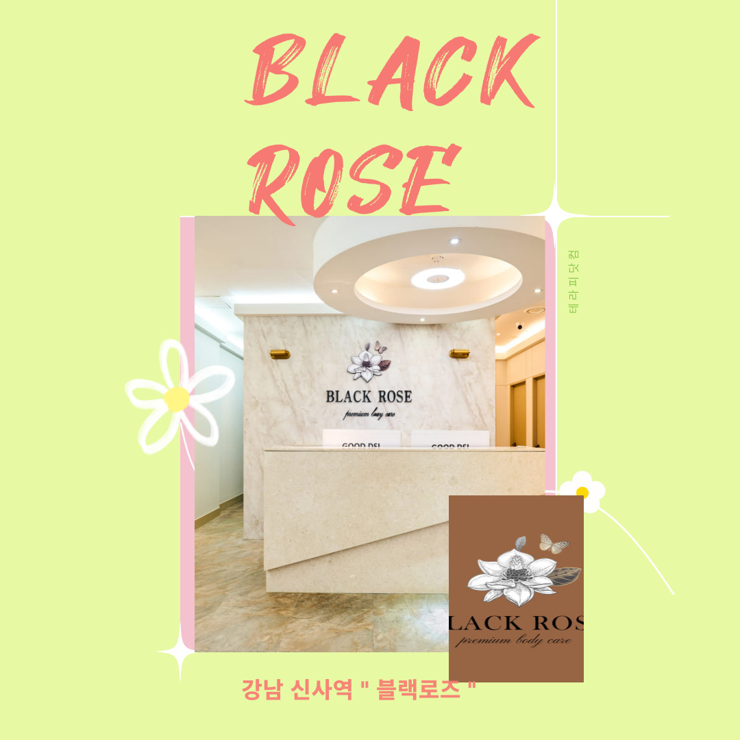 강남 신사역 [블랙로즈] 마사지구인구직 인스타 포스팅