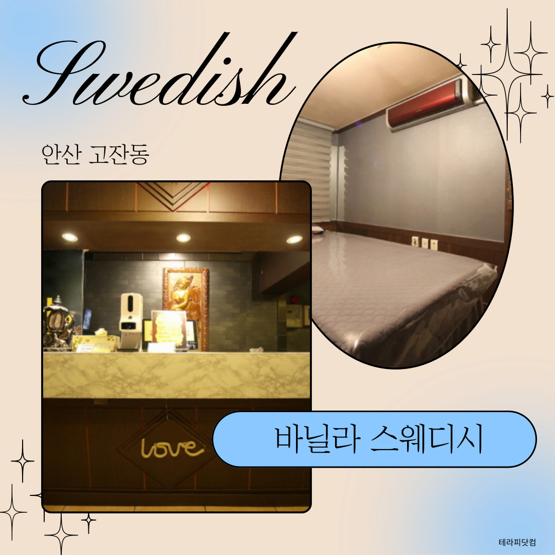 안산 고잔동 [바닐라스웨디시] 마사지구인구직 인스타 포스팅