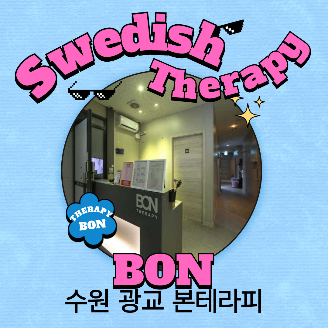 수원 광교역 [본테라피] 마사지구인구직 인스타 포스팅