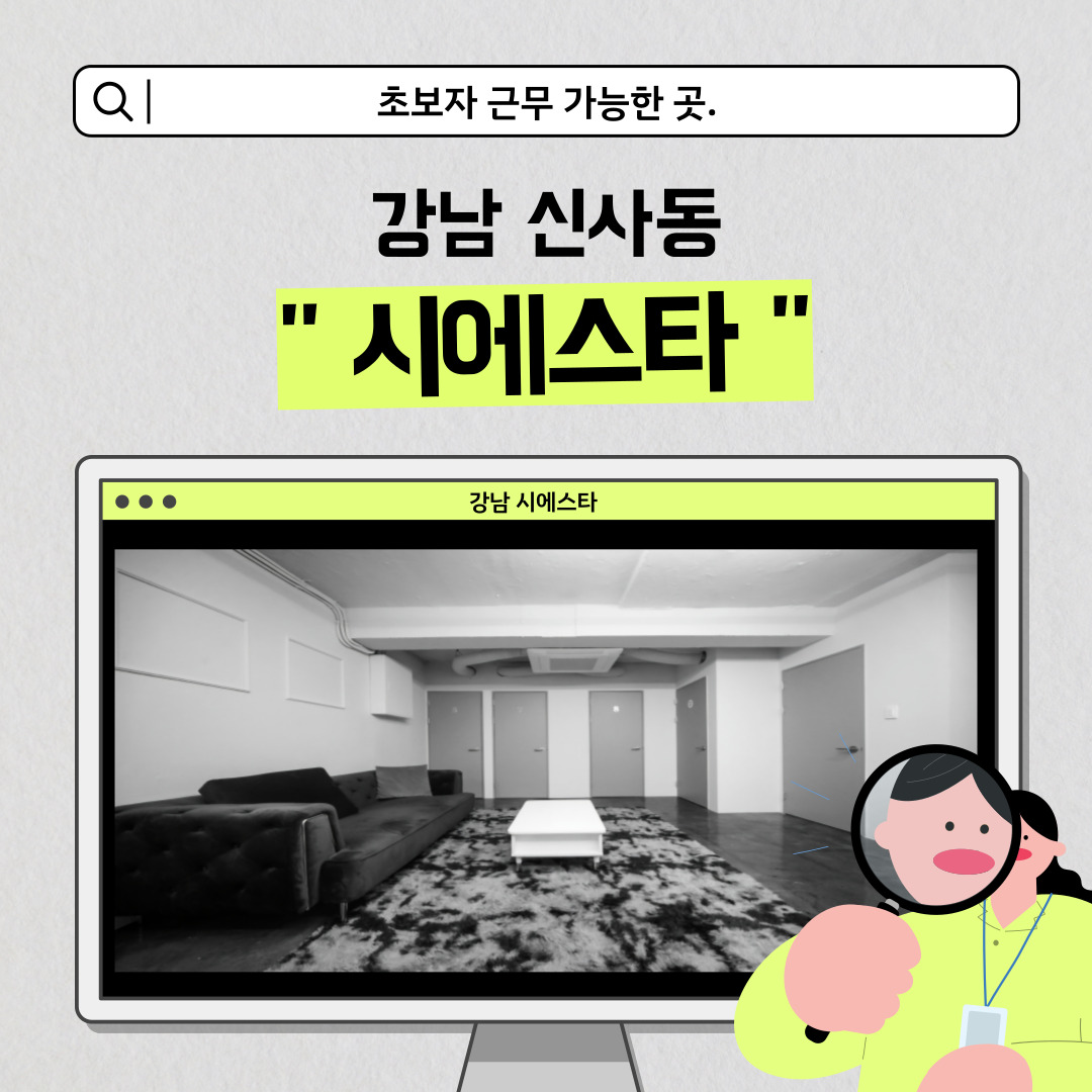 강남 신사동 [시에스타] 마사지구인구직 인스타 포스팅