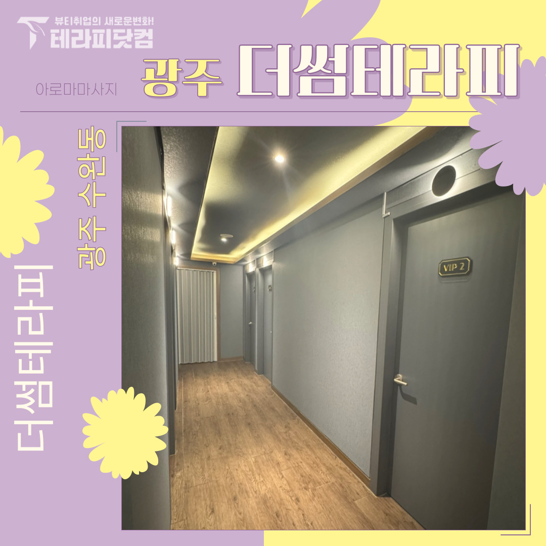 광주 수완동 [더썸테라피] 마사지구인구직 인스타 포스팅